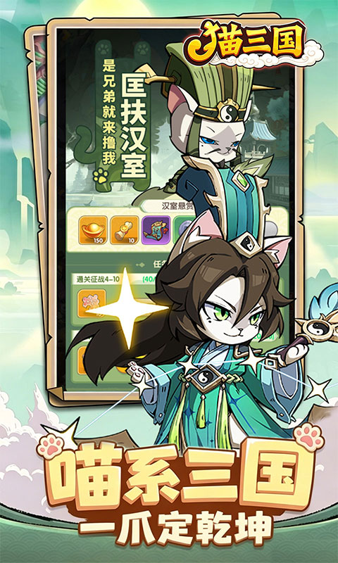 猫三国游戏截图3