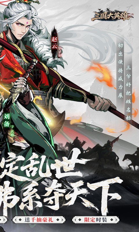 三国大英雄游戏截图2