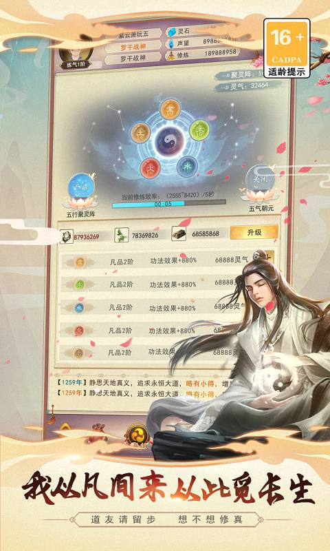 想不想修真游戏截图2