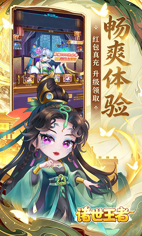 诸世王者游戏截图5