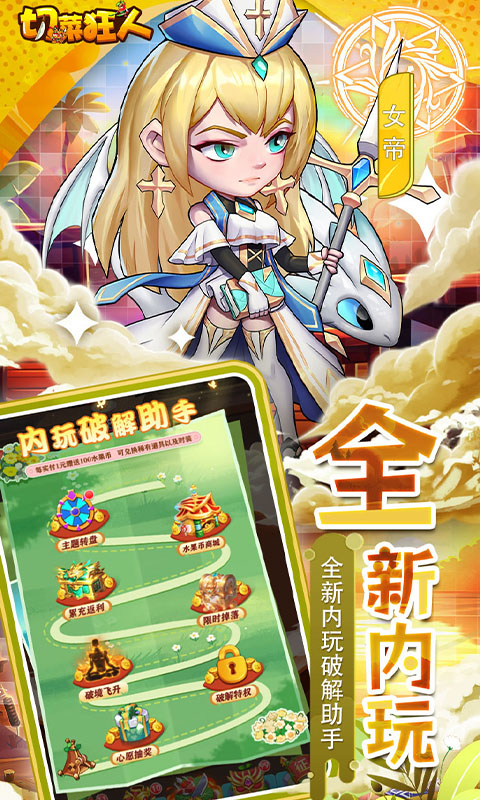 切菜狂人游戏截图4