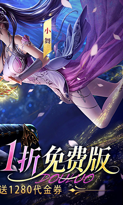 新斗罗大陆游戏截图2
