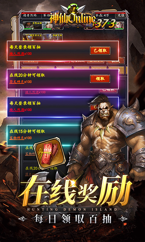 神仙online游戏截图5