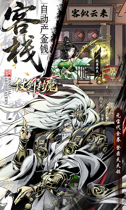仗剑封魔游戏截图5