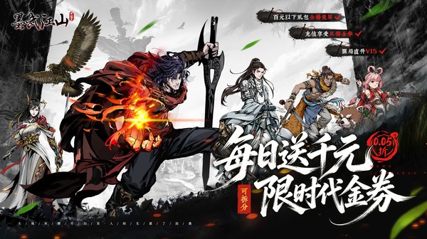 墨武江山游戏主视觉