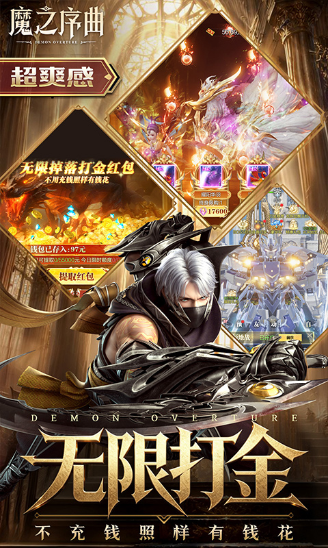 魔之序曲游戏截图3