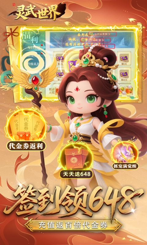 灵武世界游戏截图3