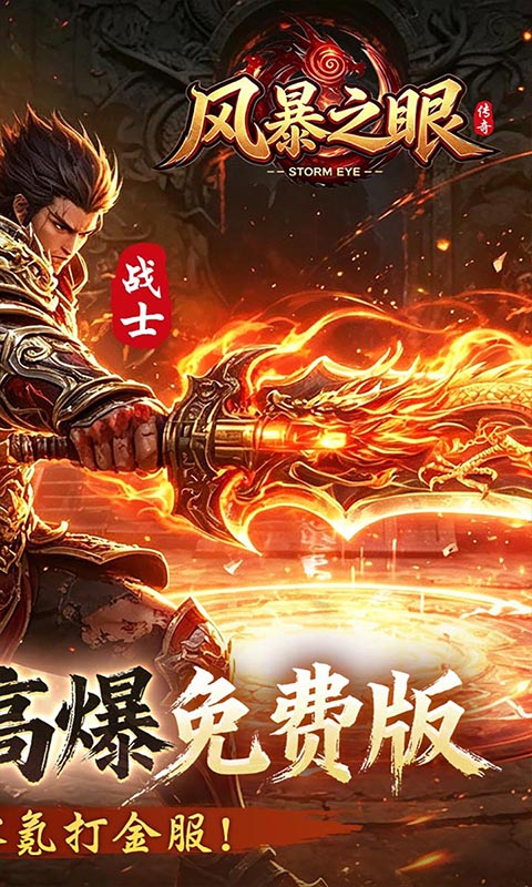 风暴之眼游戏截图2