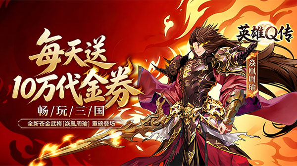 英雄Q传游戏主视觉