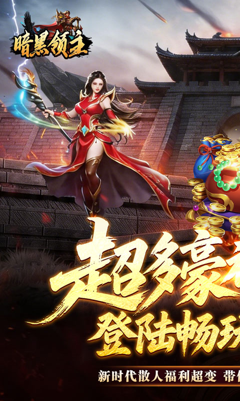 暗黑领主游戏截图1