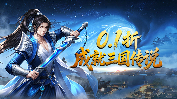 三国仙侠志游戏主视觉
