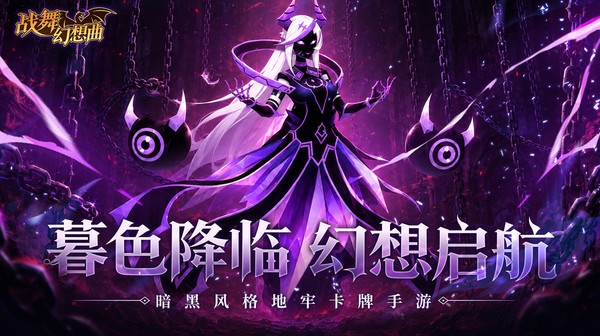 战舞幻想曲游戏主视觉