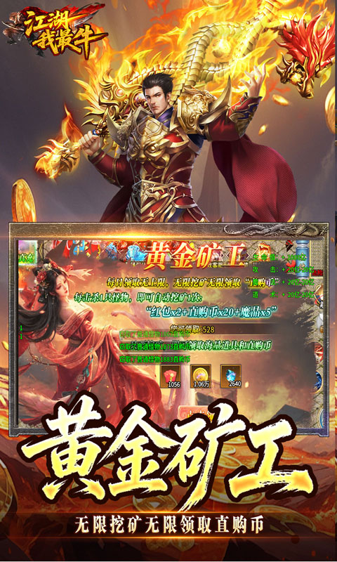 江湖我最牛游戏截图3