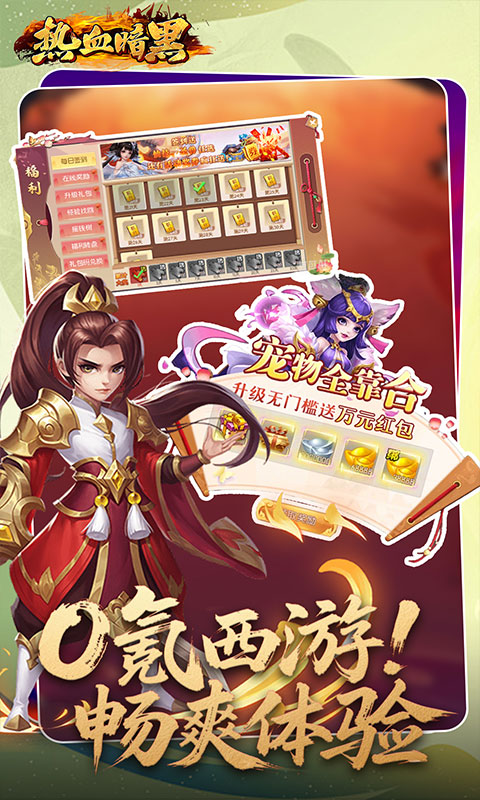 热血暗黑游戏截图2
