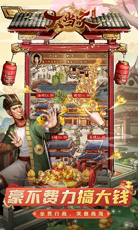 大当家之路游戏截图3