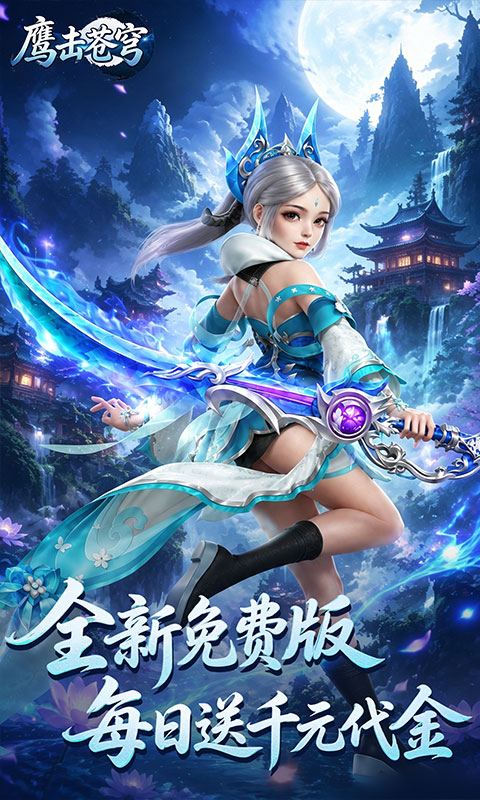 鹰击苍穹游戏截图2