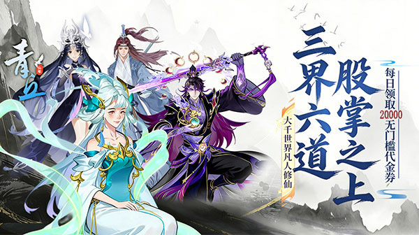 青丘游戏主视觉