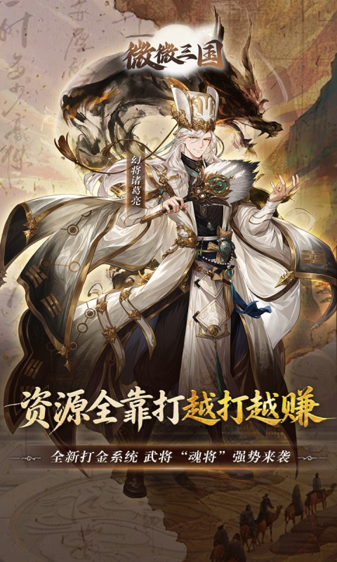 微微三国游戏截图3