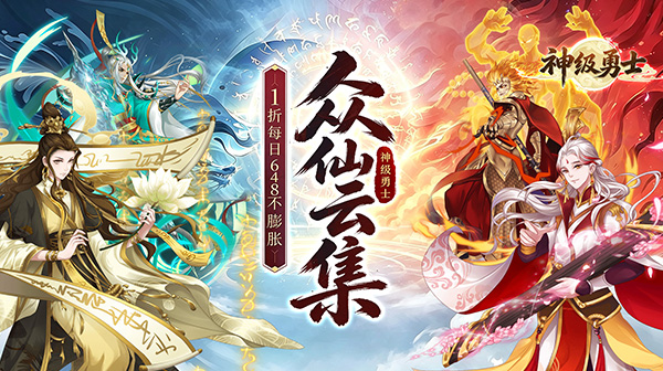 神级勇士(1折送648无膨胀)游戏画面