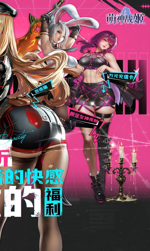 萌神战姬游戏截图2