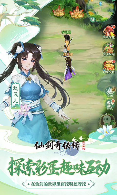 仙剑奇侠传：新的开始游戏截图3