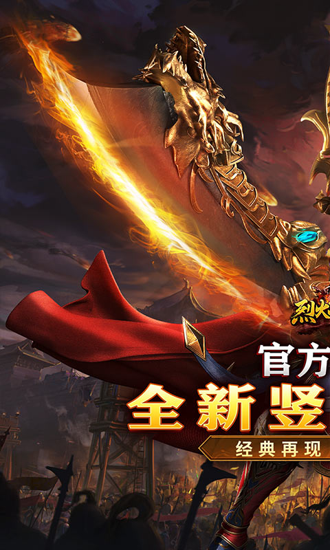 烈火战神游戏截图1