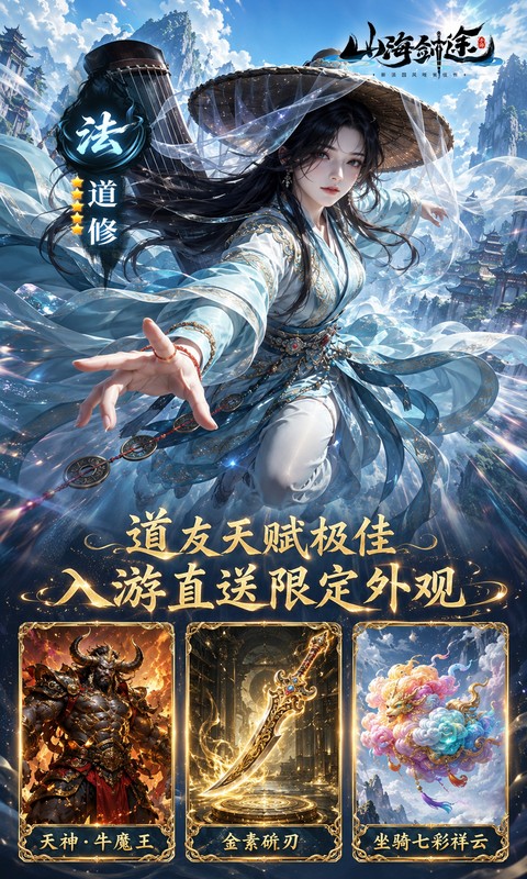 山海剑途游戏截图3
