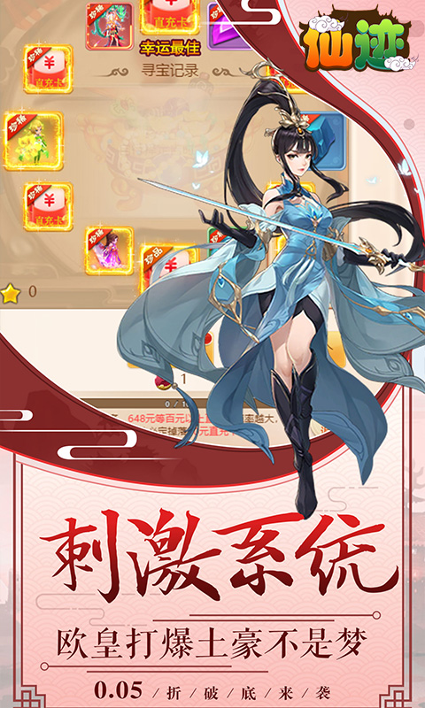 仙迹游戏截图2