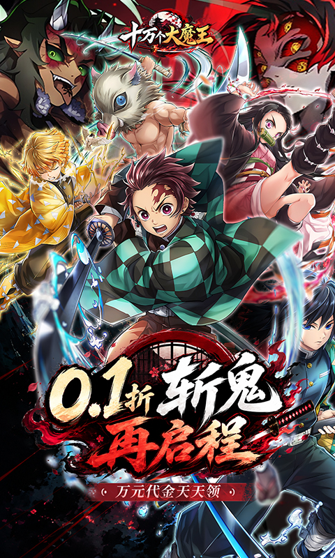十万个大魔王游戏截图1