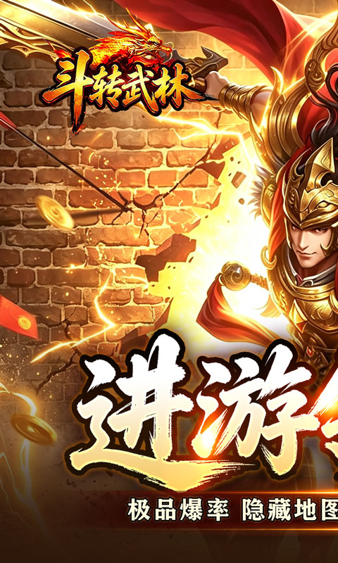 斗转武林游戏截图1
