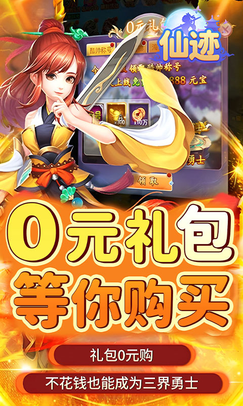 仙迹游戏截图5