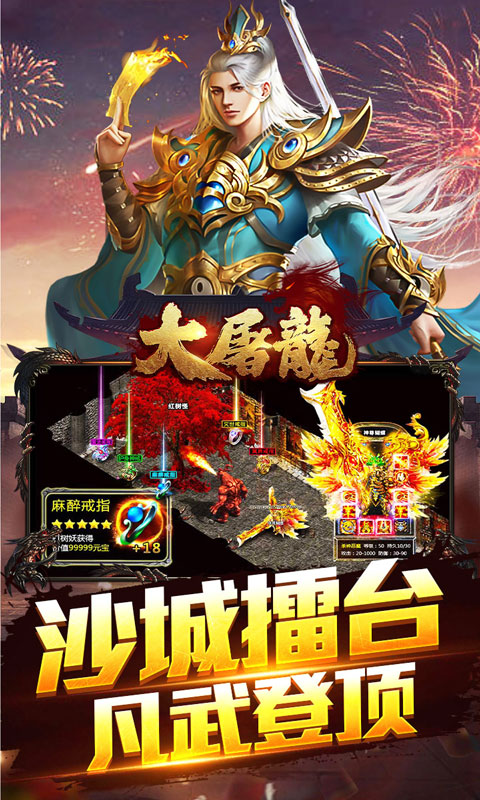 大屠龙游戏截图5