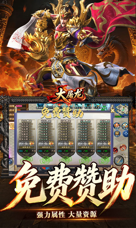 大屠龙游戏截图4