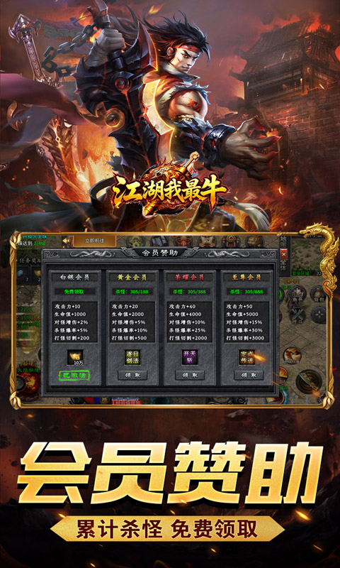 江湖我最牛游戏截图4