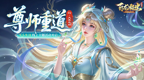 百龙霸业游戏主视觉