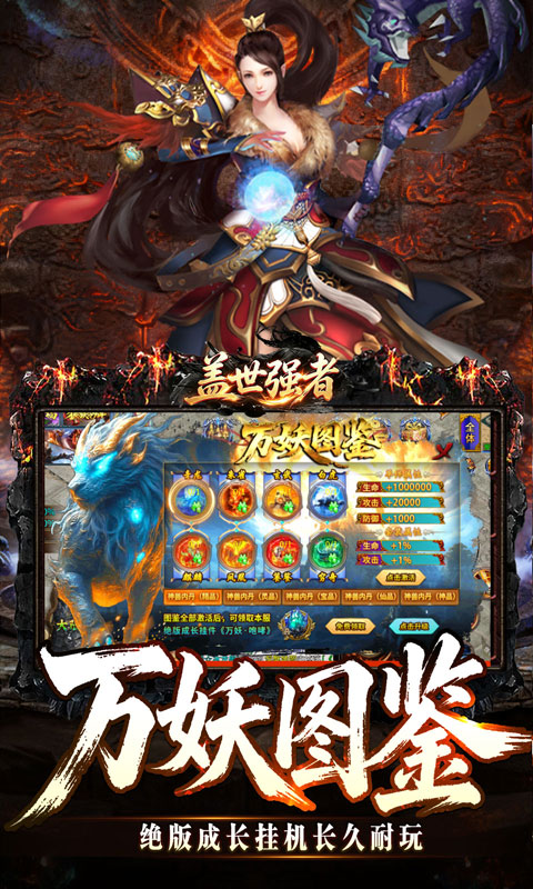 盖世强者游戏截图3