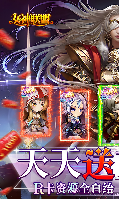女神联盟游戏截图1