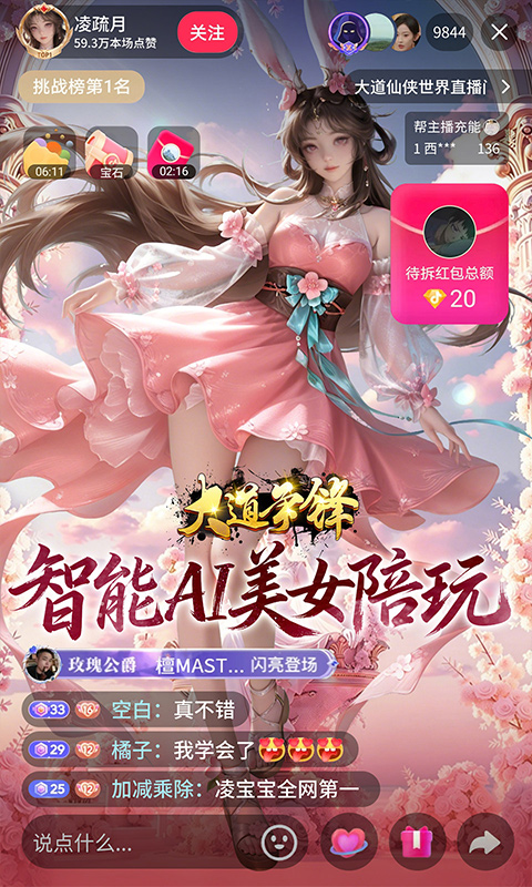 大道争锋游戏截图1