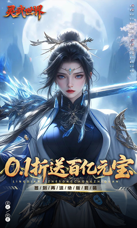 灵武世界游戏截图1