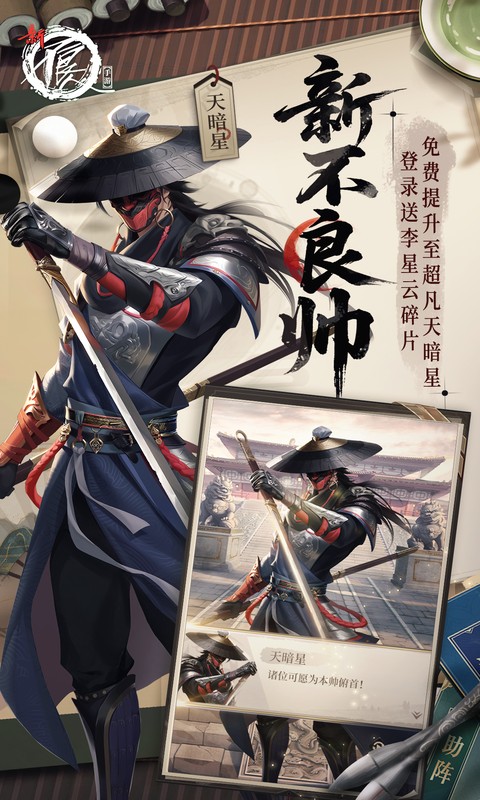 新不良人游戏截图3