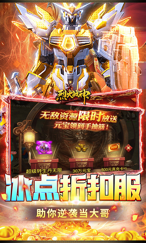 烈火战神游戏截图3