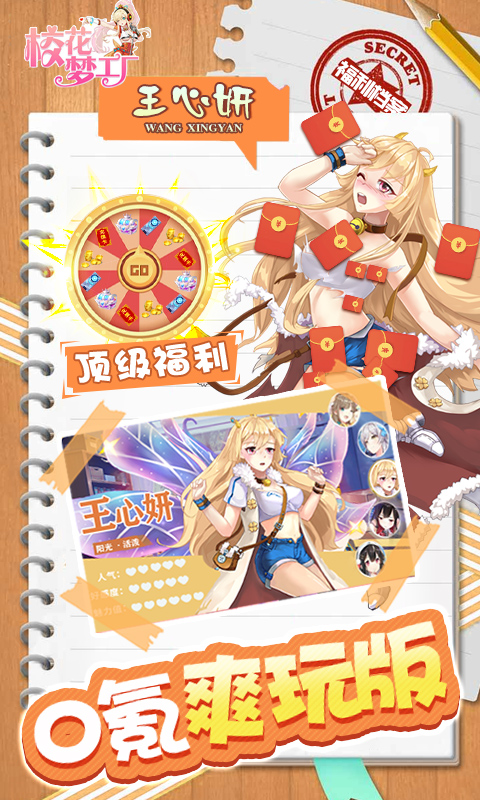 校花梦工厂游戏截图4