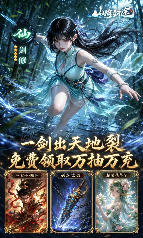 山海剑途游戏截图5