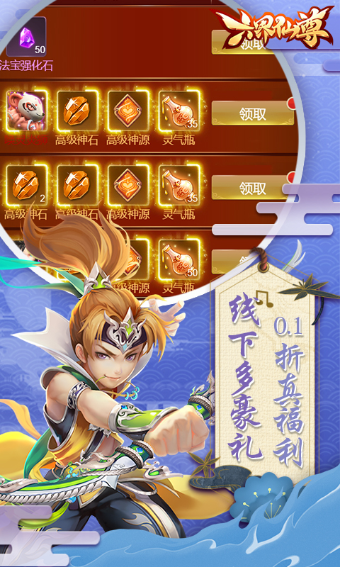 六界仙尊游戏截图5