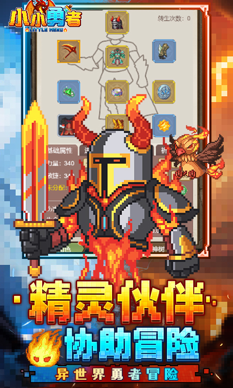 小小勇者游戏截图4