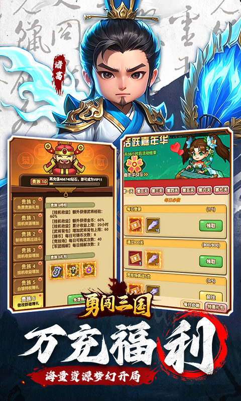 勇闯三国游戏截图3