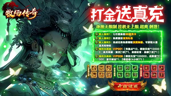 牧场传奇游戏主视觉