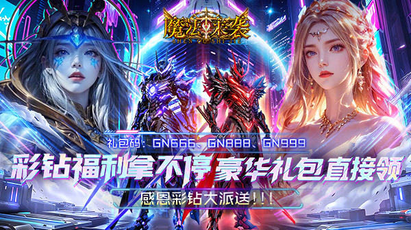 魔法来袭(0.1折神域纪元)游戏画面