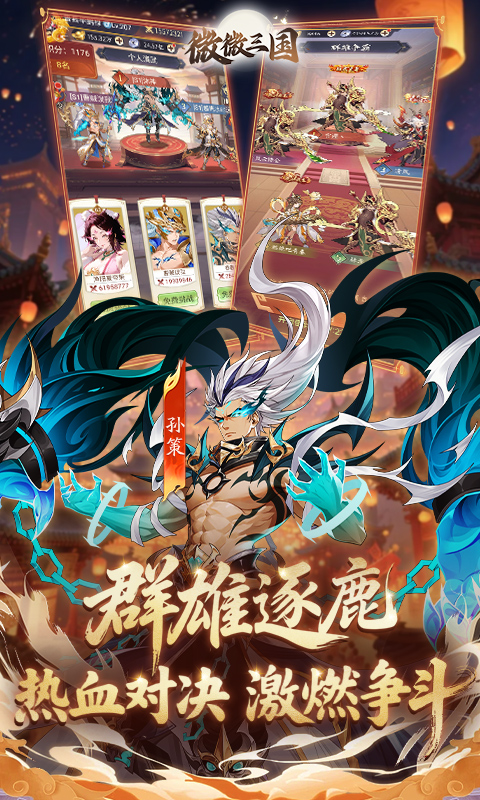 微微三国游戏截图5