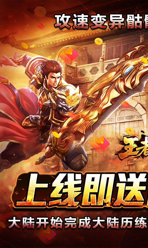 王者之剑2游戏截图1